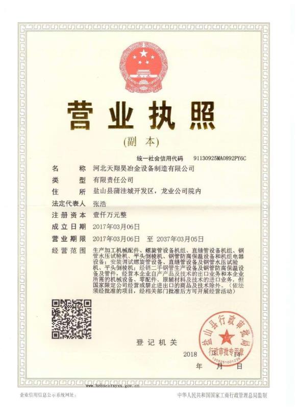 營業執照